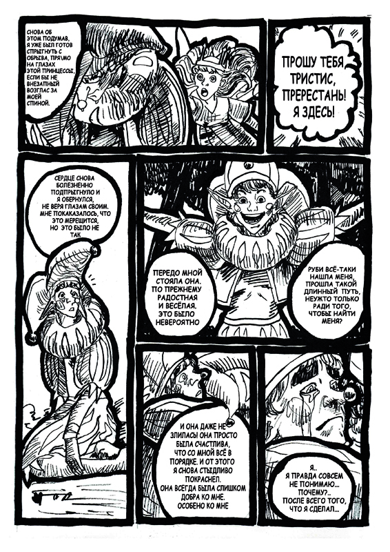 Комикс Трагедия: выпуск №55