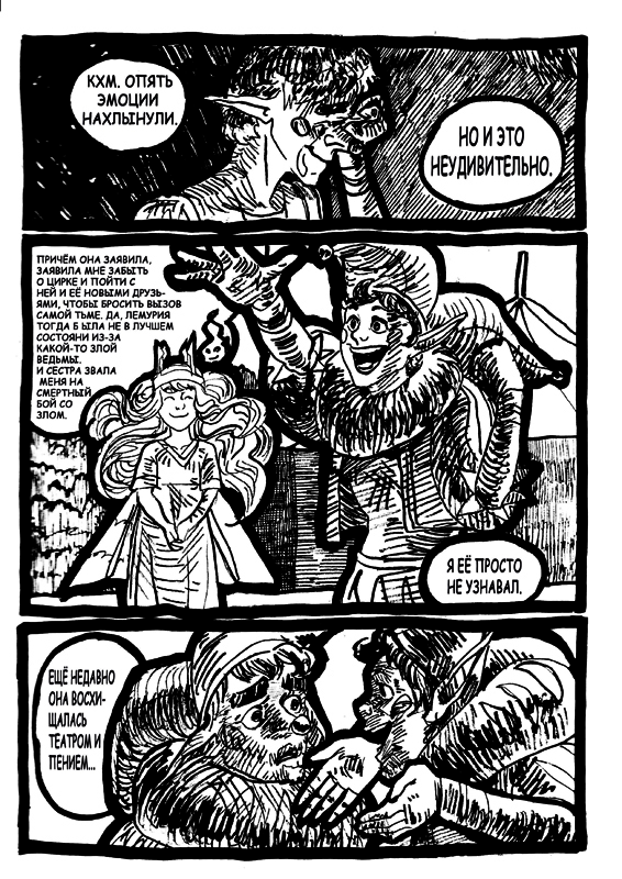 Комикс Трагедия: выпуск №56