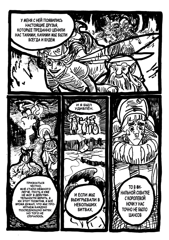 Комикс Трагедия: выпуск №58