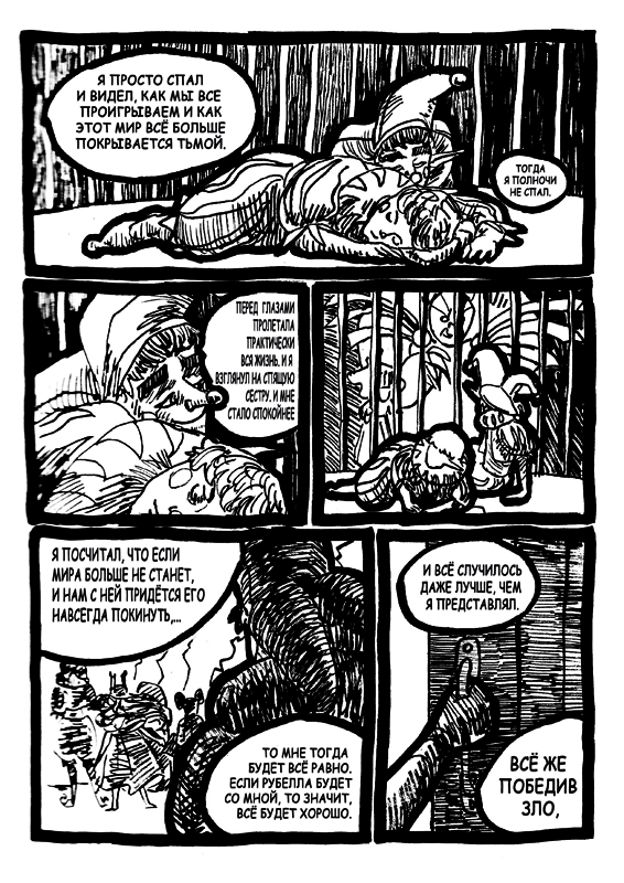 Комикс Трагедия: выпуск №59