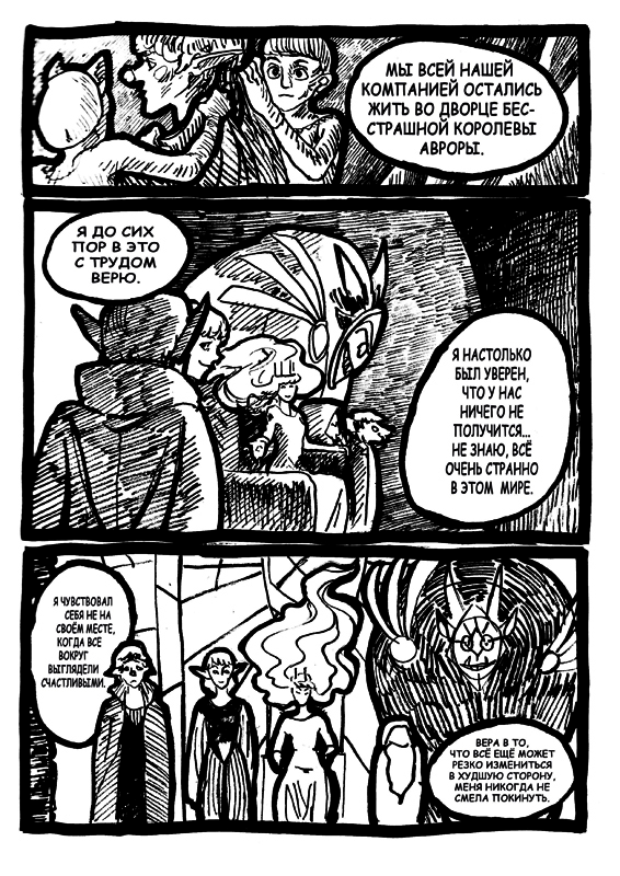 Комикс Трагедия: выпуск №60