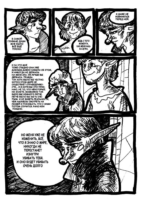 Комикс Трагедия: выпуск №61