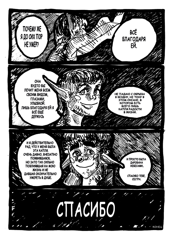 Комикс Трагедия: выпуск №62