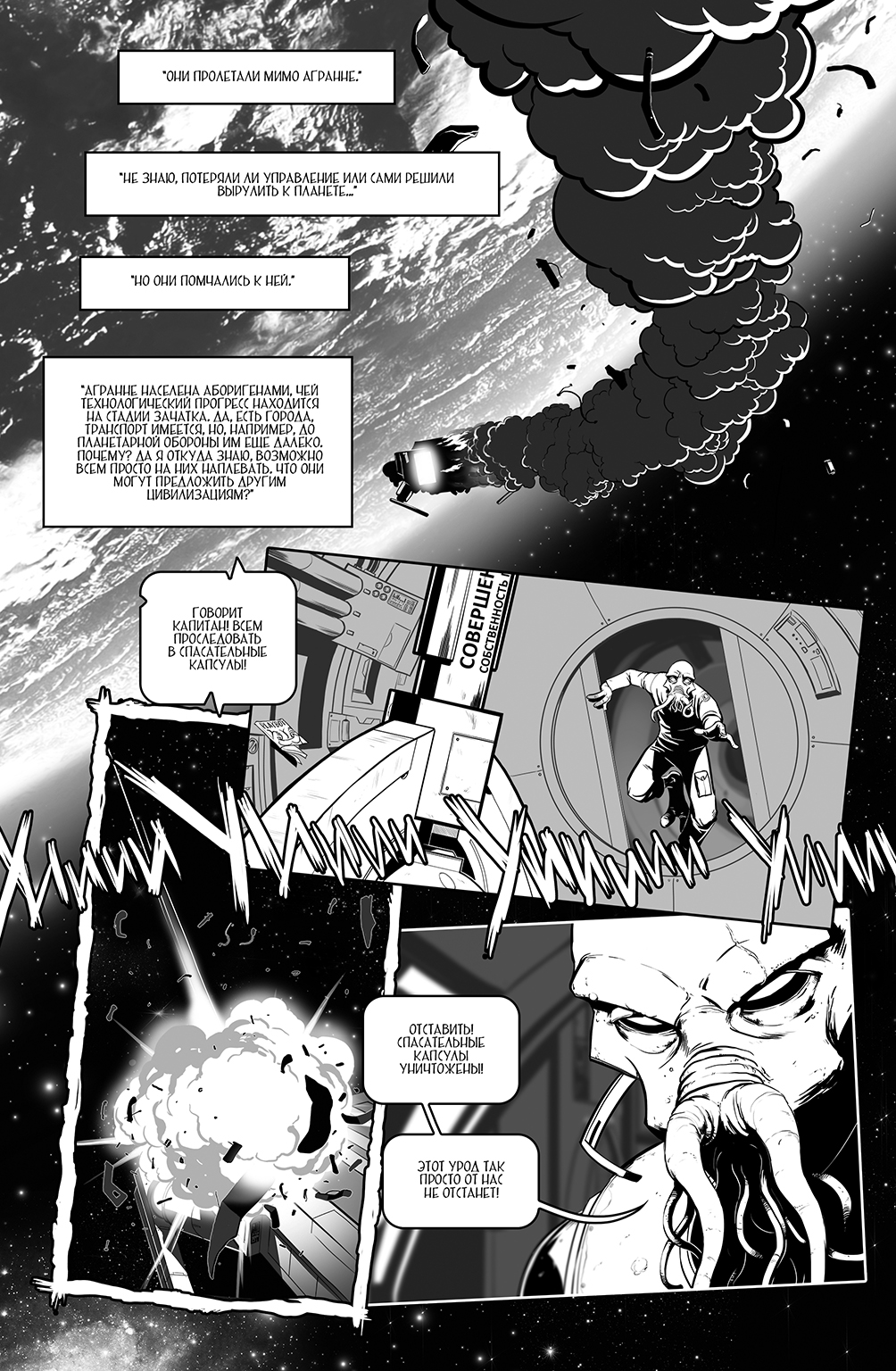 Комикс вкусы галактики: выпуск №34