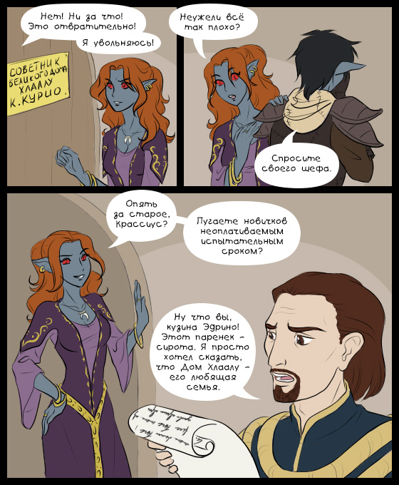 КК и новый член Дома Хлаалу