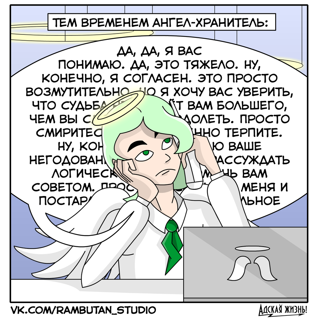 Комикс Адская жизнь!: выпуск №28
