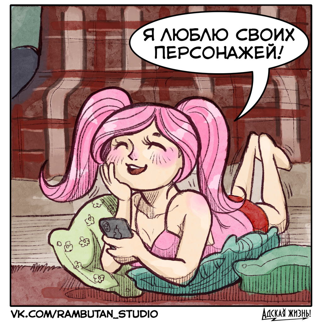 Комикс Адская жизнь!: выпуск №266