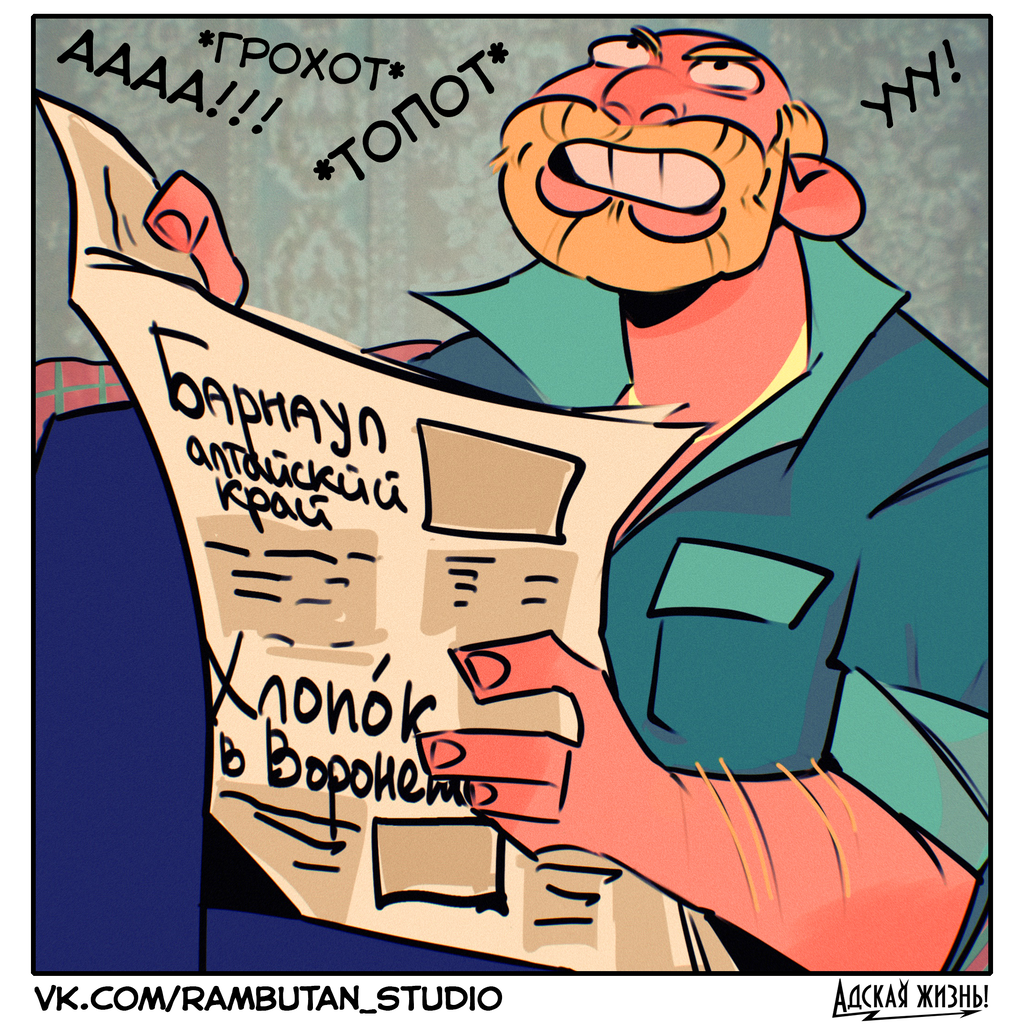 Комикс Адская жизнь!: выпуск №306
