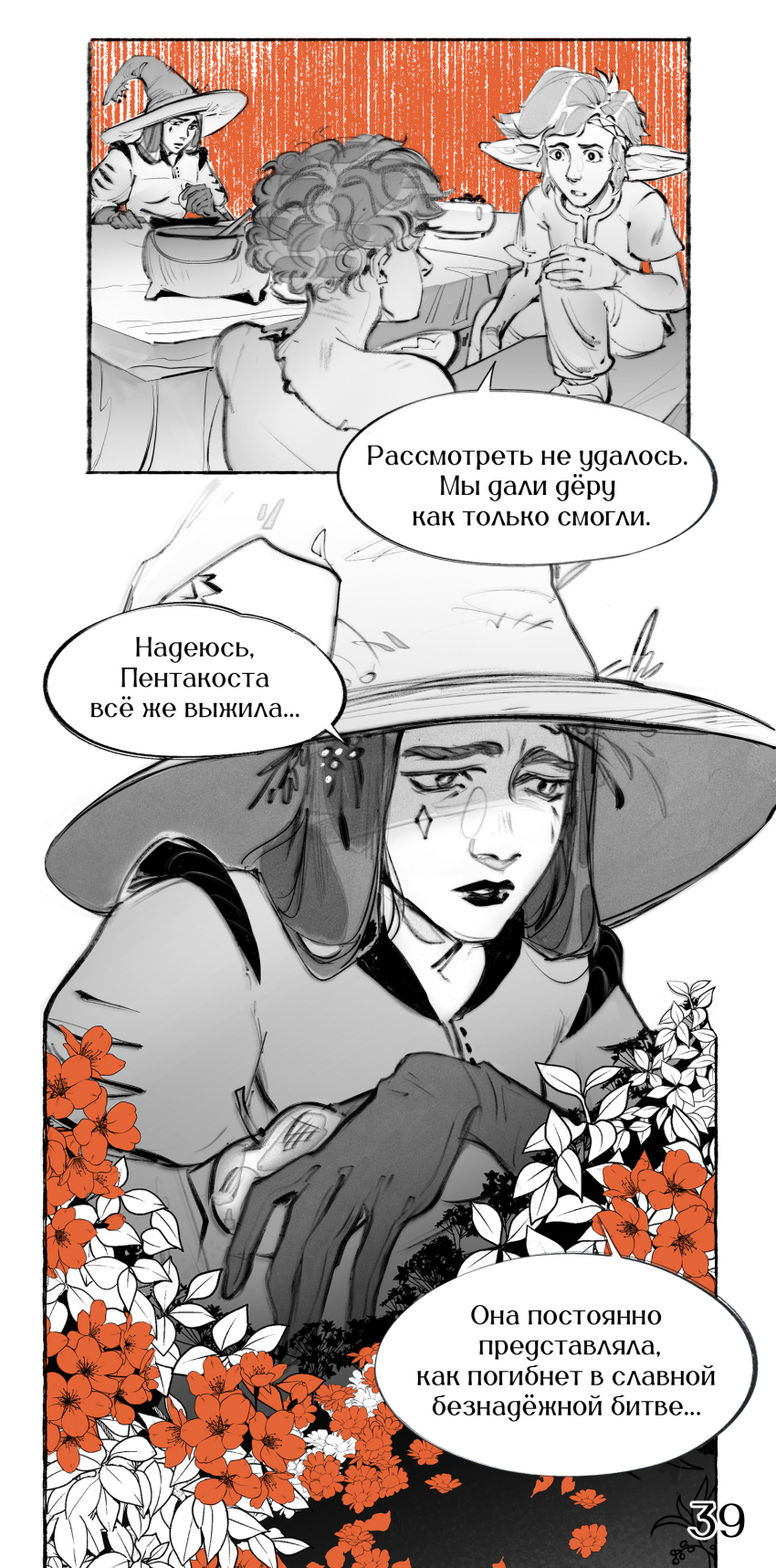 Комикс Из-За Леса Из-За Гор: выпуск №40