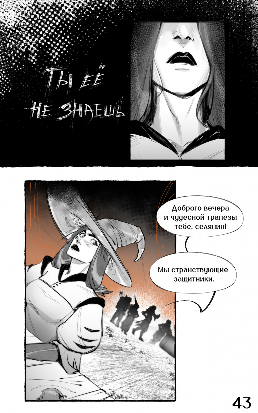 Комикс Из-За Леса Из-За Гор: выпуск №44