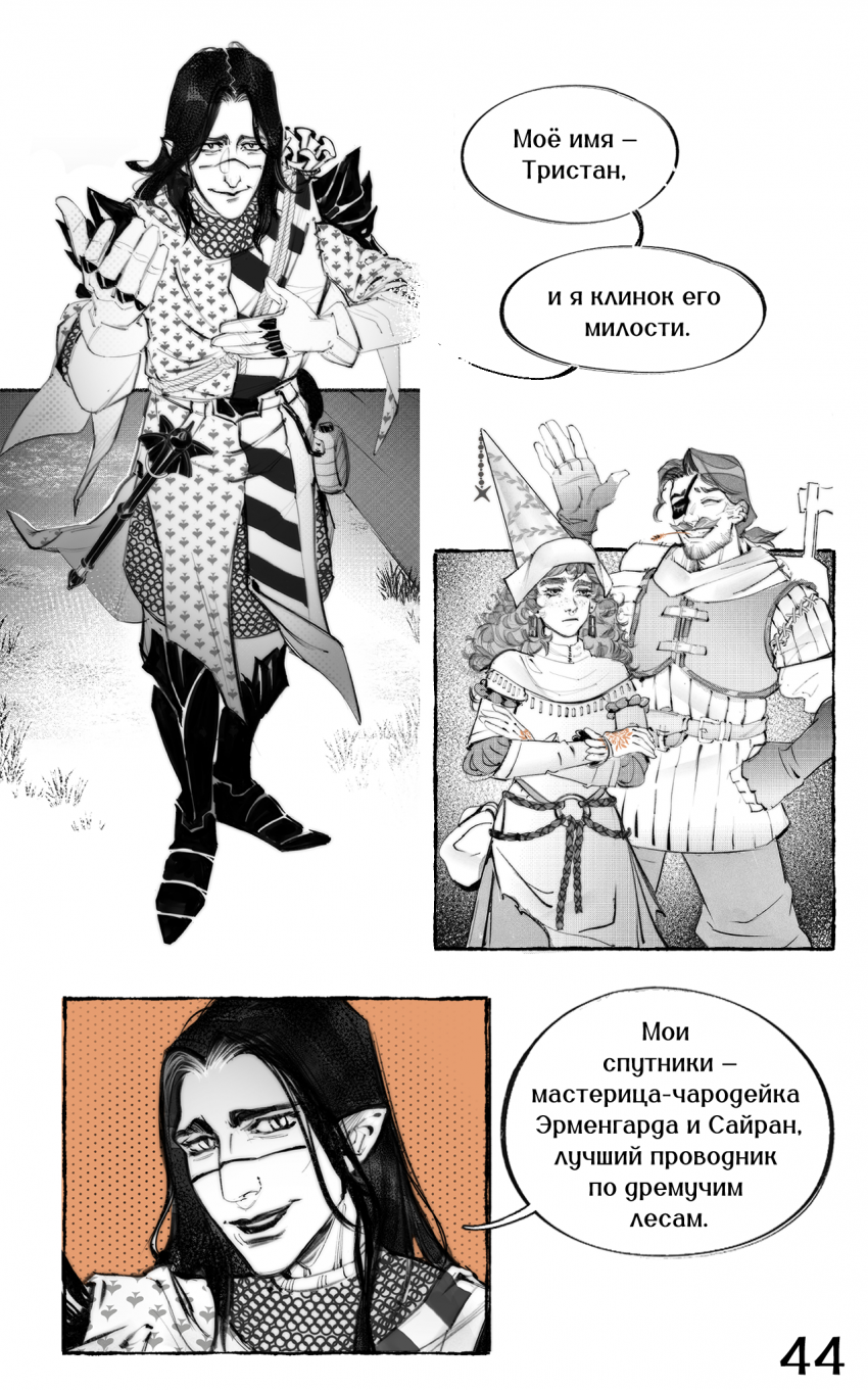 Комикс Из-За Леса Из-За Гор: выпуск №45