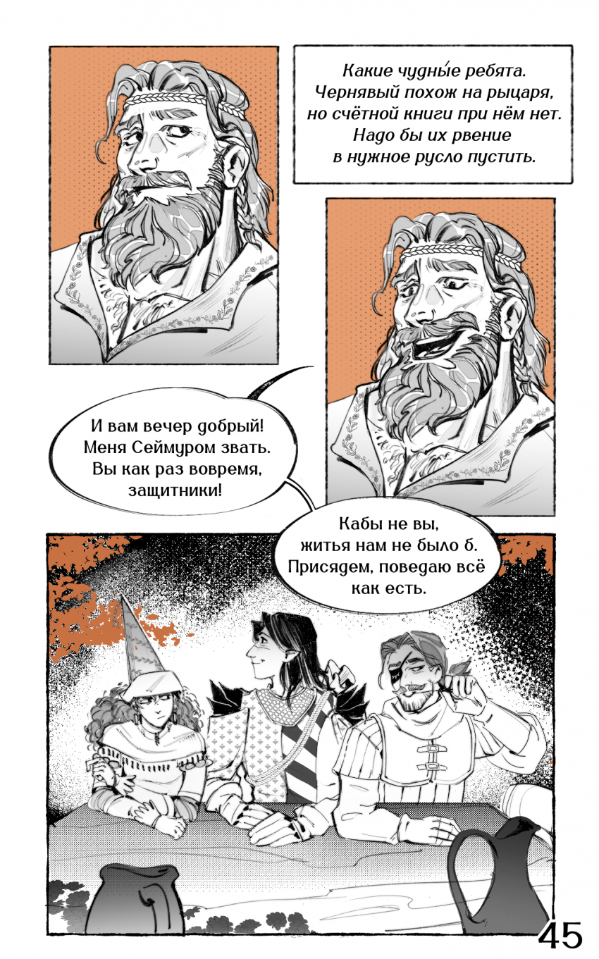 Комикс Из-За Леса Из-За Гор: выпуск №46