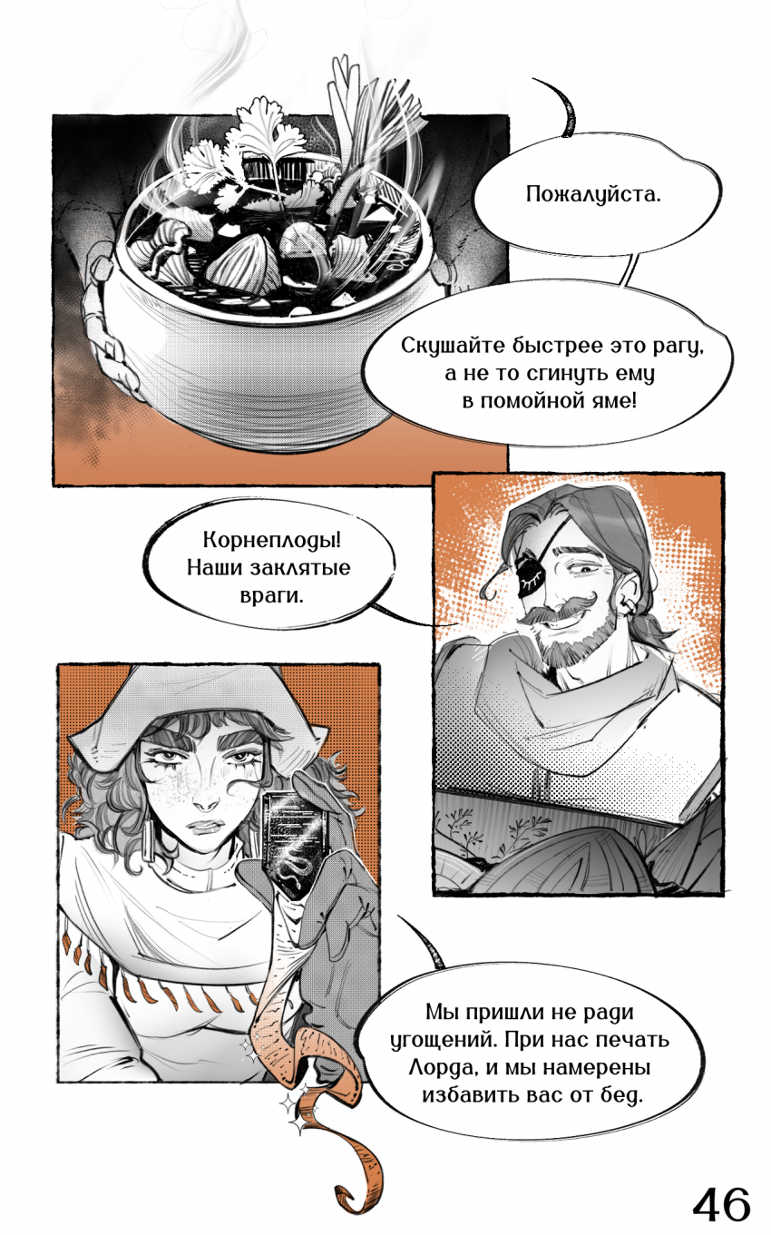 Комикс Из-За Леса Из-За Гор: выпуск №47