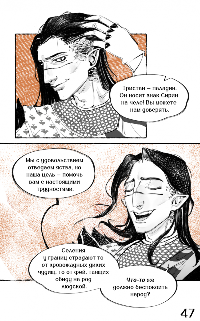 Комикс Из-За Леса Из-За Гор: выпуск №48