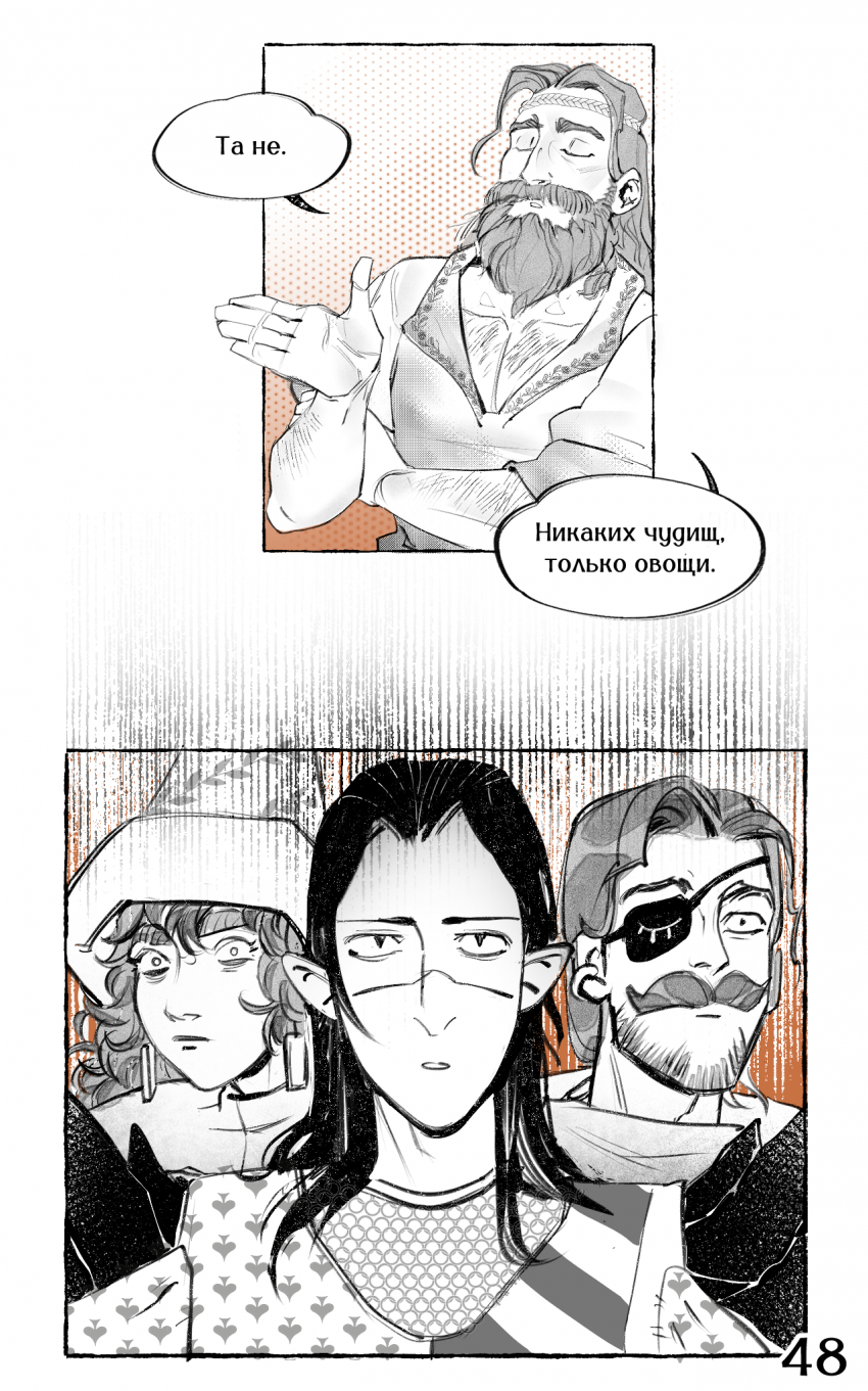 Комикс Из-За Леса Из-За Гор: выпуск №49