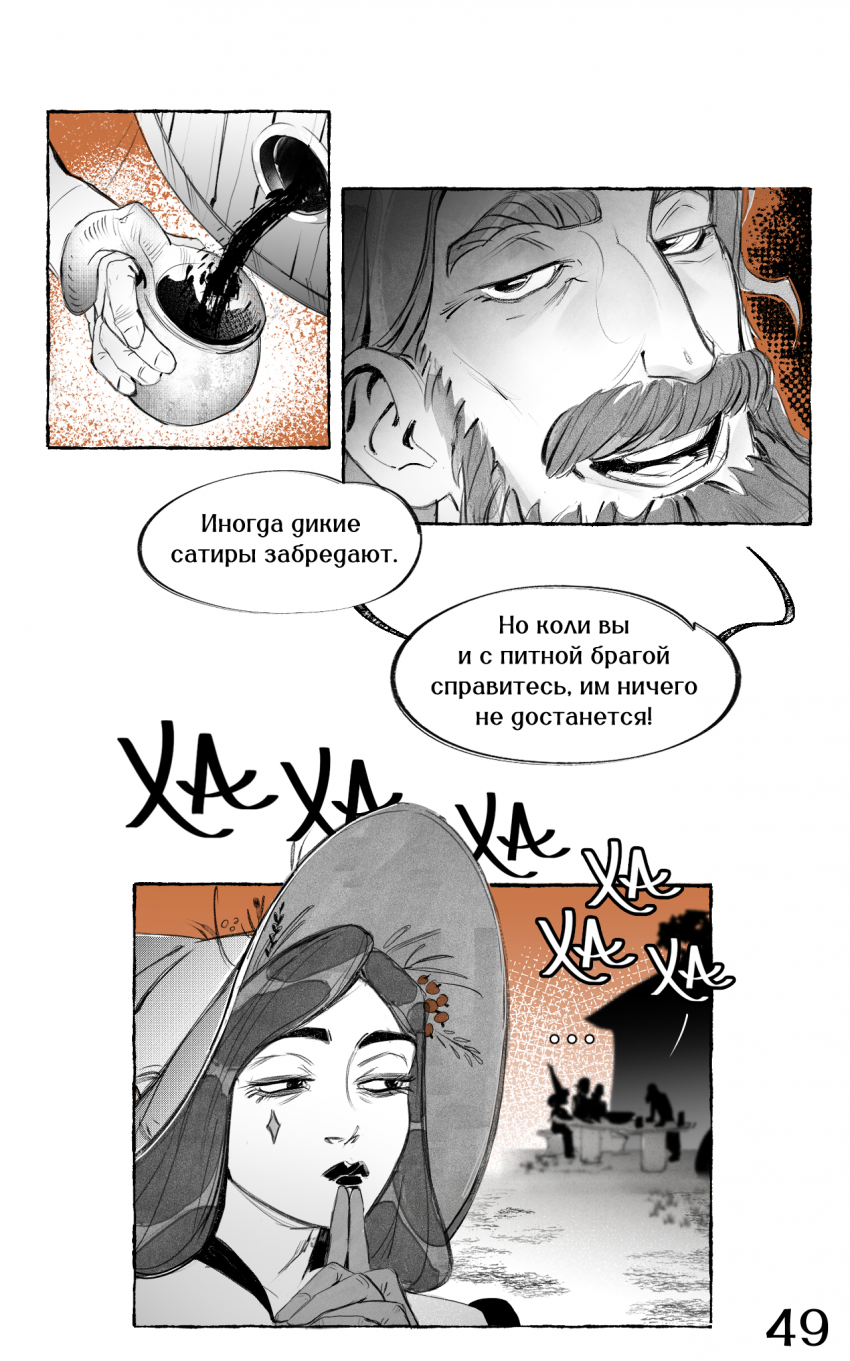 Комикс Из-За Леса Из-За Гор: выпуск №50