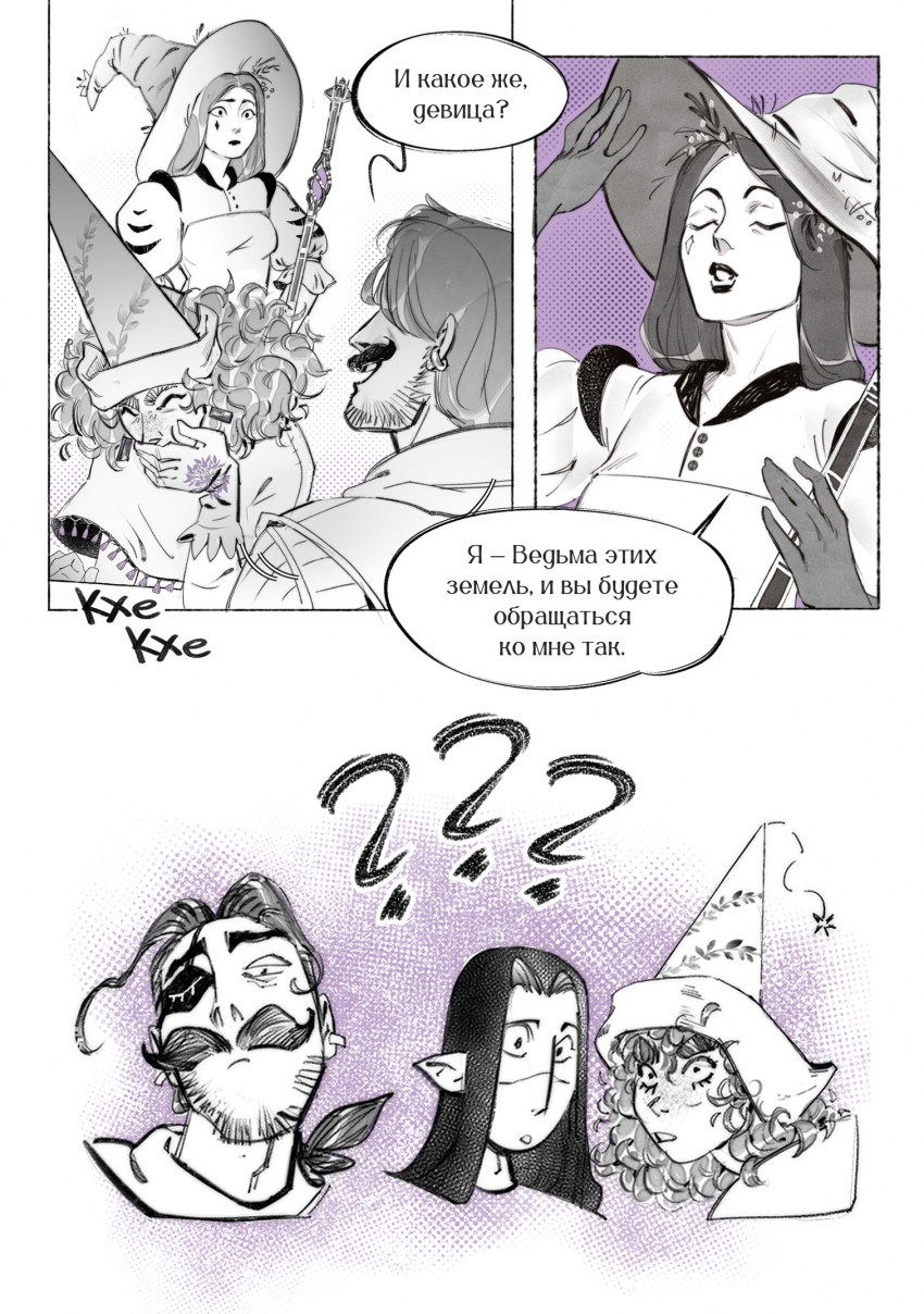 Комикс Из-За Леса Из-За Гор: выпуск №55