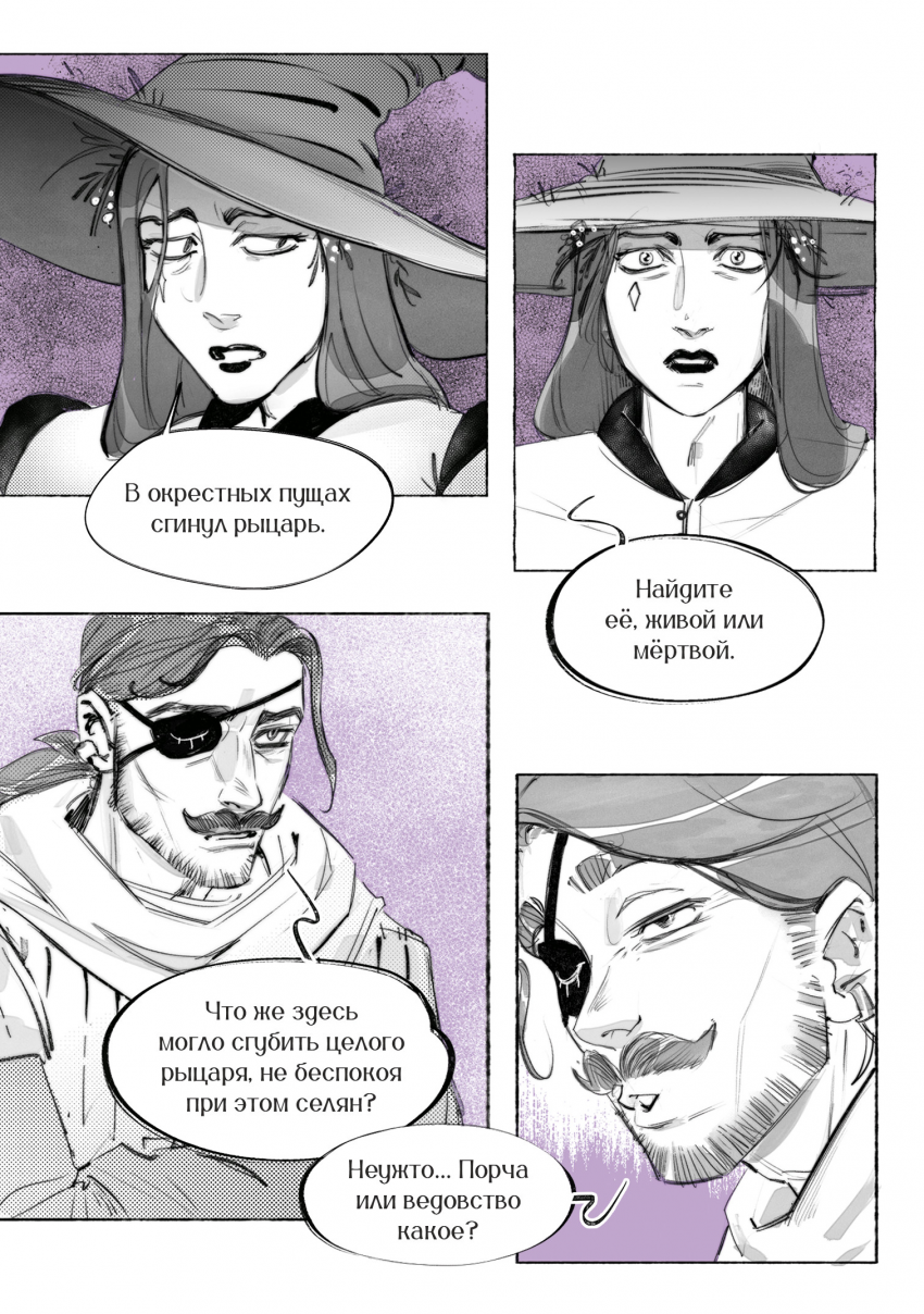 Комикс Из-За Леса Из-За Гор: выпуск №56