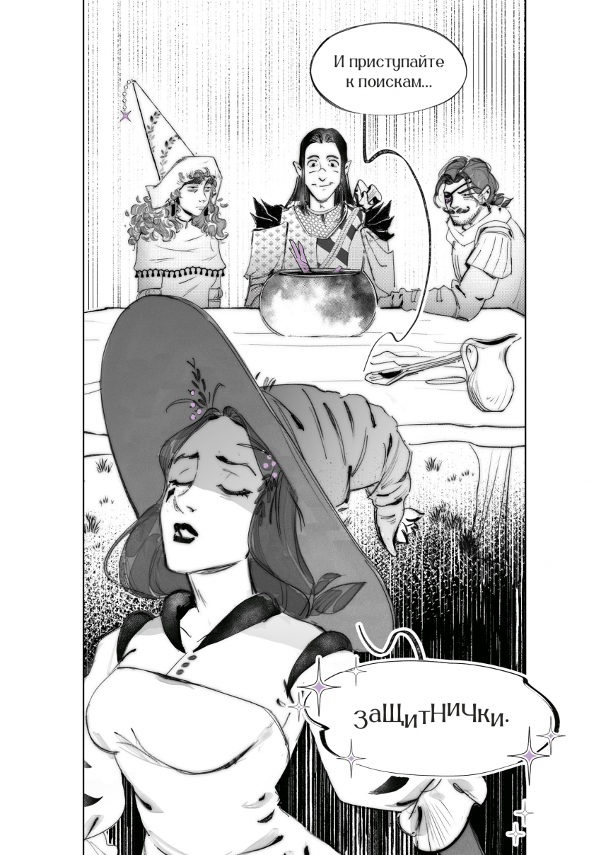 Комикс Из-За Леса Из-За Гор: выпуск №58