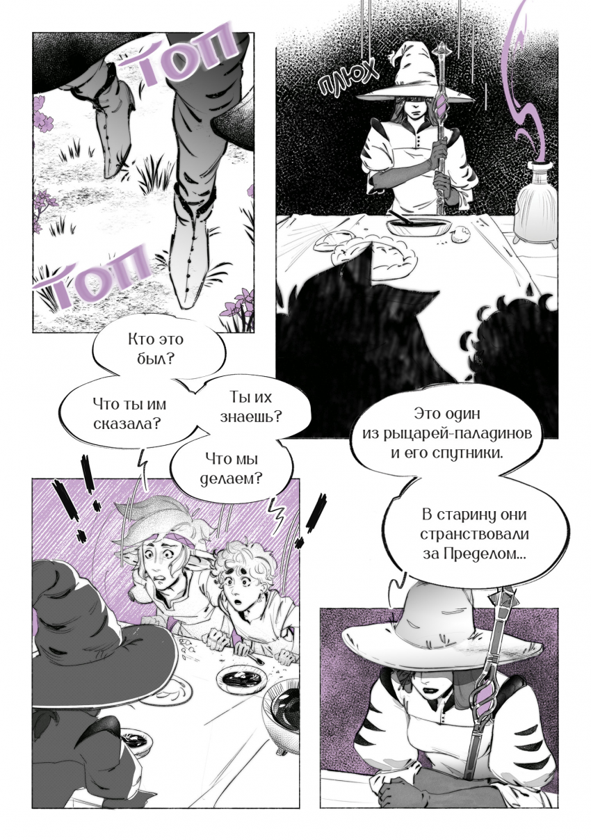 Комикс Из-За Леса Из-За Гор: выпуск №59