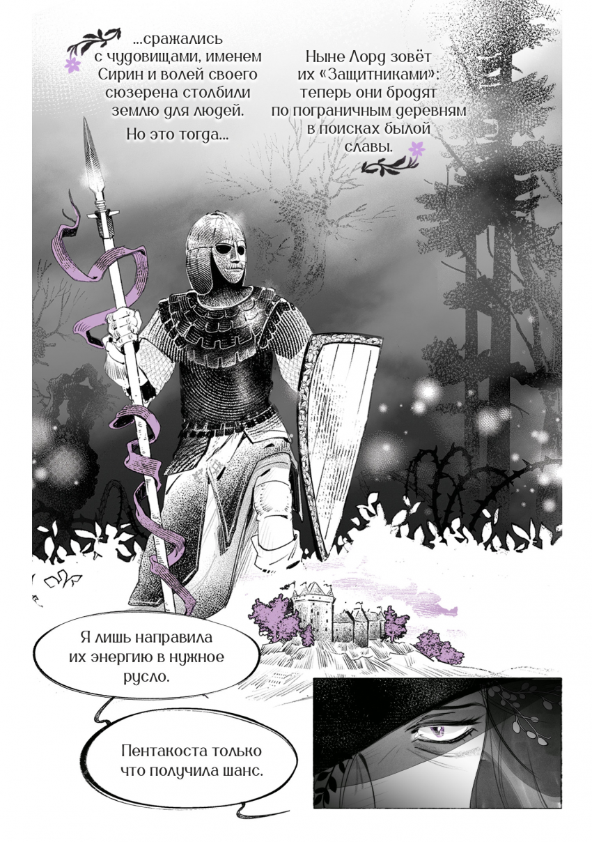 Комикс Из-За Леса Из-За Гор: выпуск №60