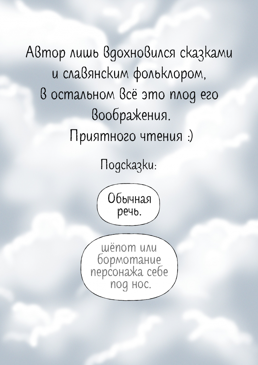 Комикс Покуда встретимся мы вновь: выпуск №2