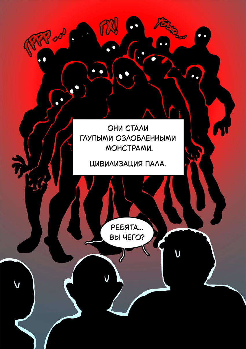 Комикс Гештальт Апокалипсис: выпуск №5