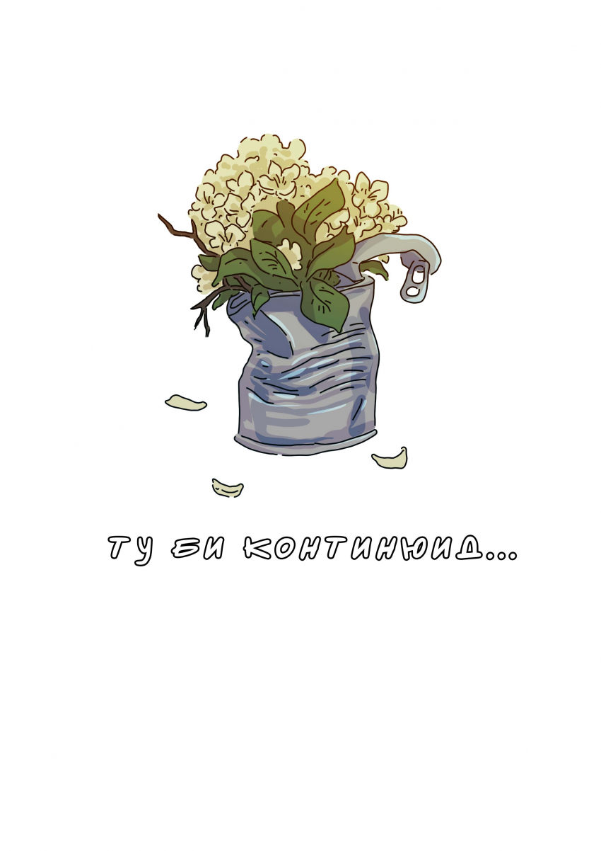 Комикс Гештальт Апокалипсис: выпуск №56
