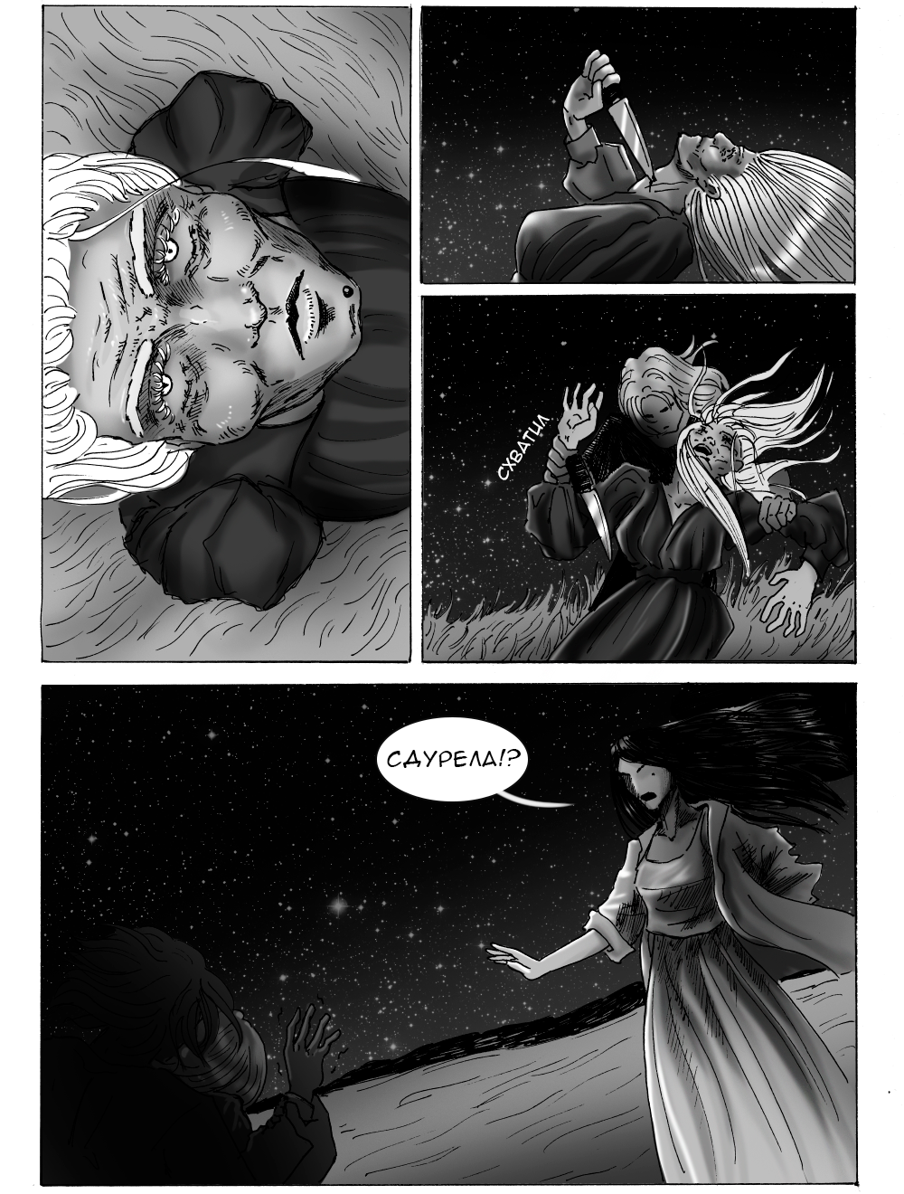 Комикс ВОЛЧОК: выпуск №431