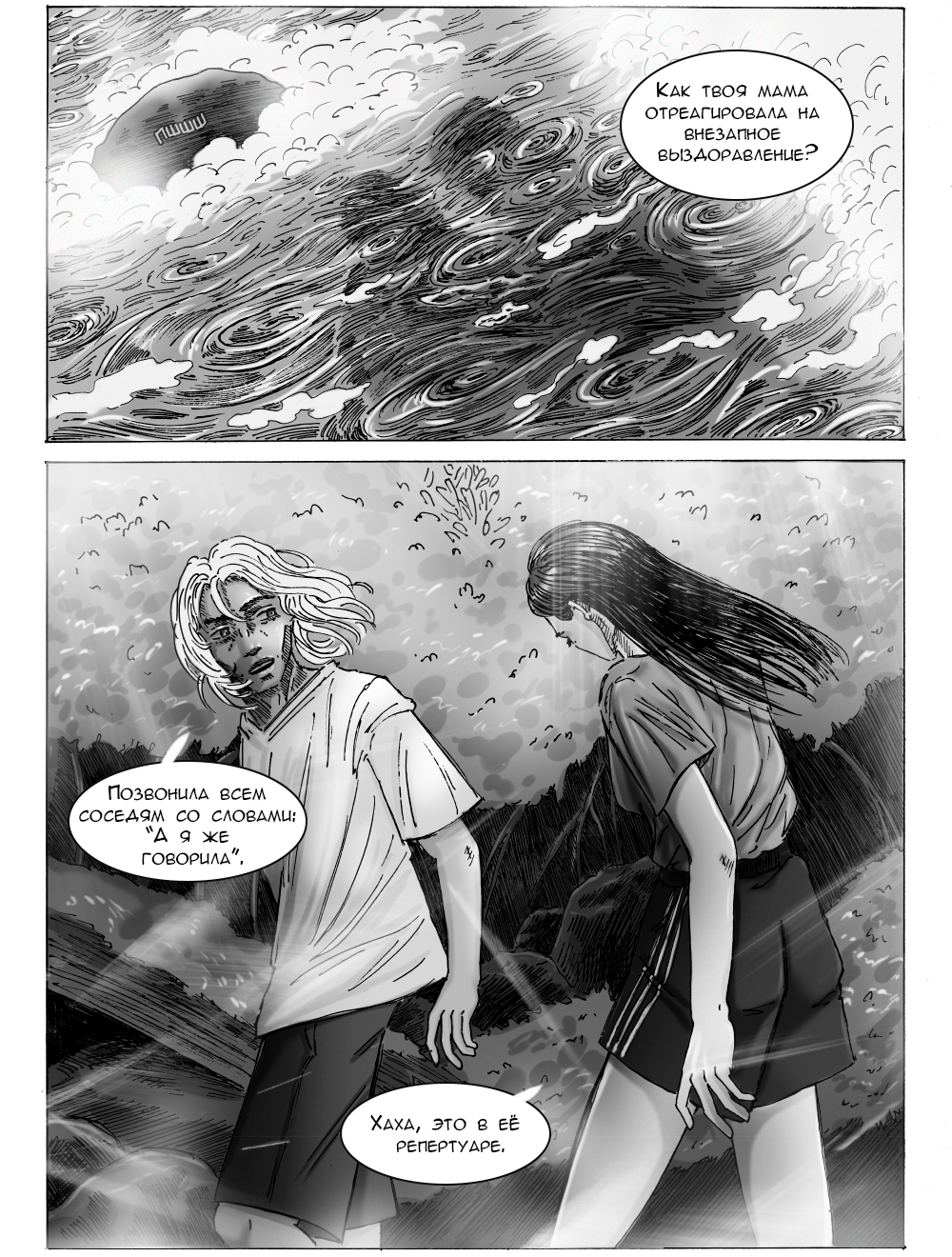 Комикс ВОЛЧОК: выпуск №451
