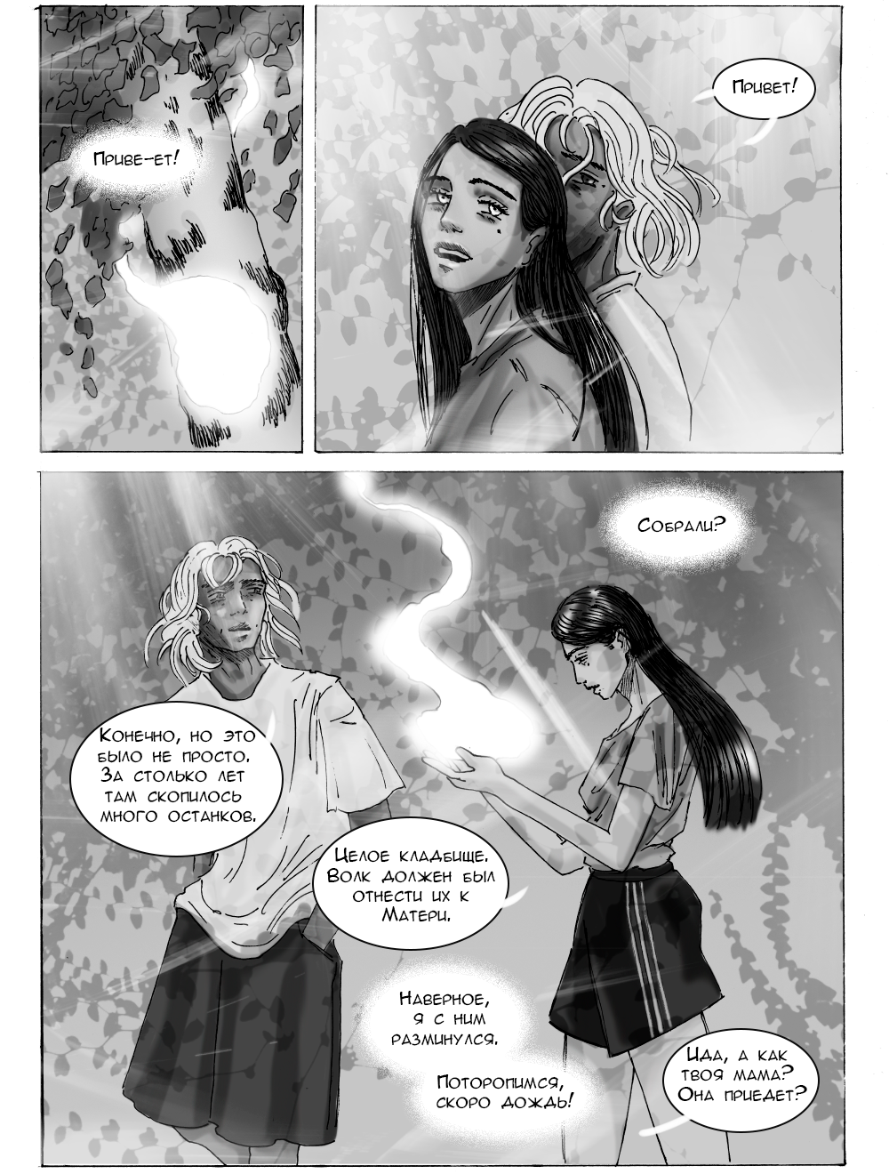 Комикс ВОЛЧОК: выпуск №452