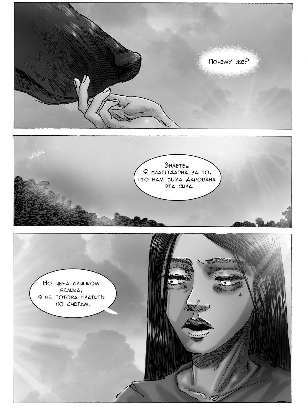 Комикс ВОЛЧОК: выпуск №458