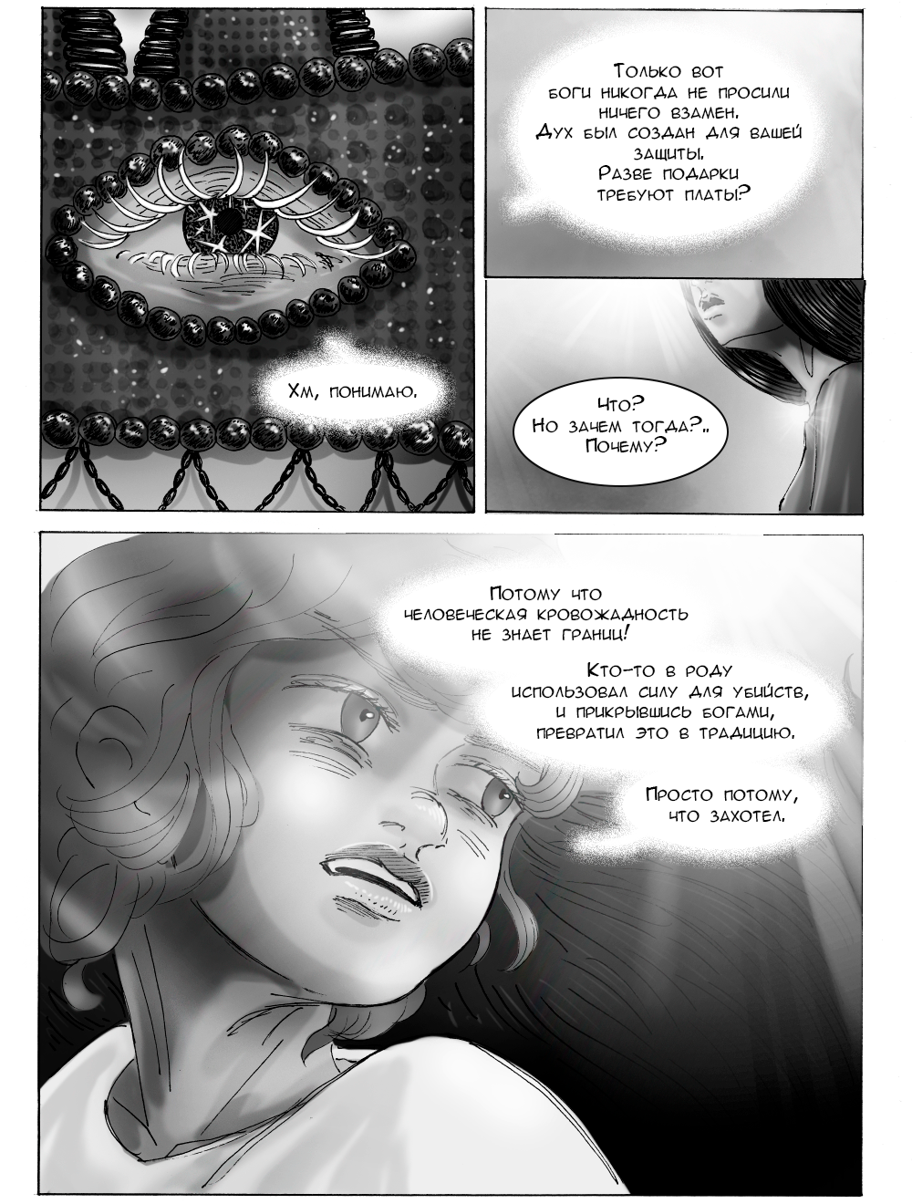 Комикс ВОЛЧОК: выпуск №459