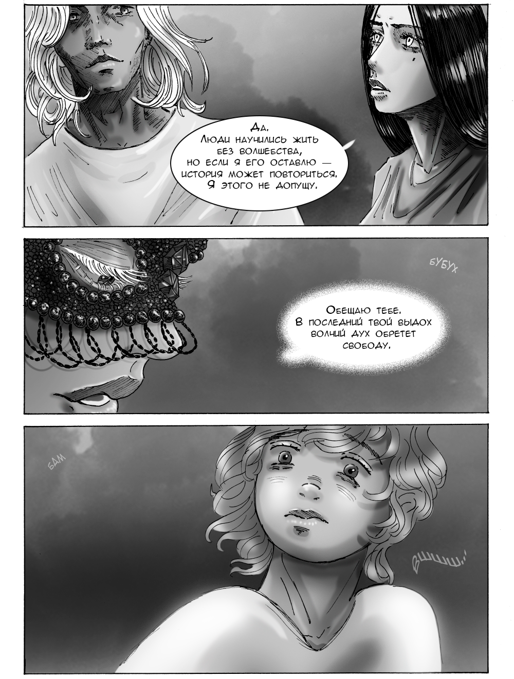 Комикс ВОЛЧОК: выпуск №461