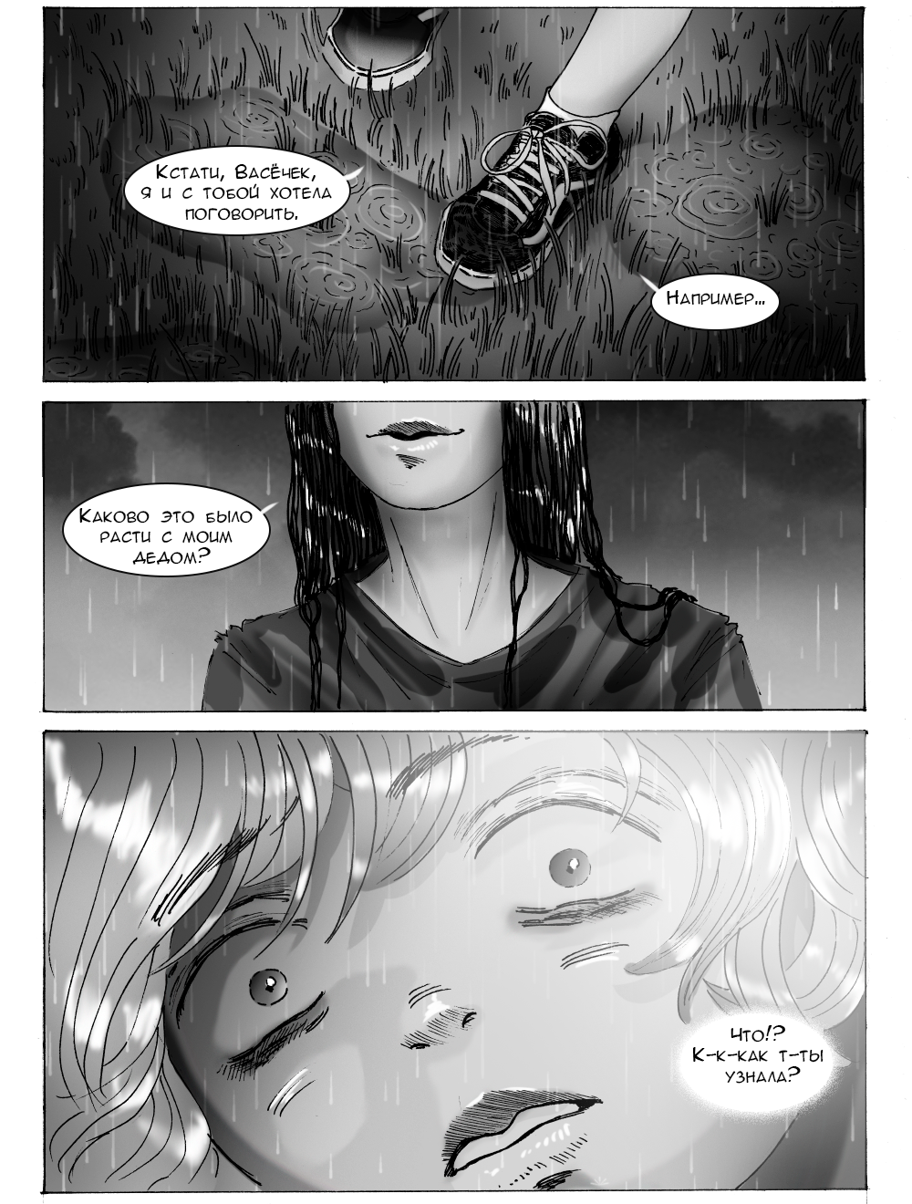Комикс ВОЛЧОК: выпуск №475