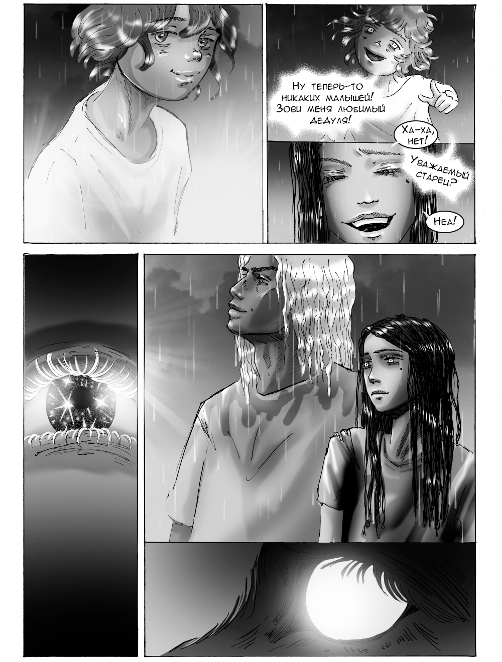 Комикс ВОЛЧОК: выпуск №479