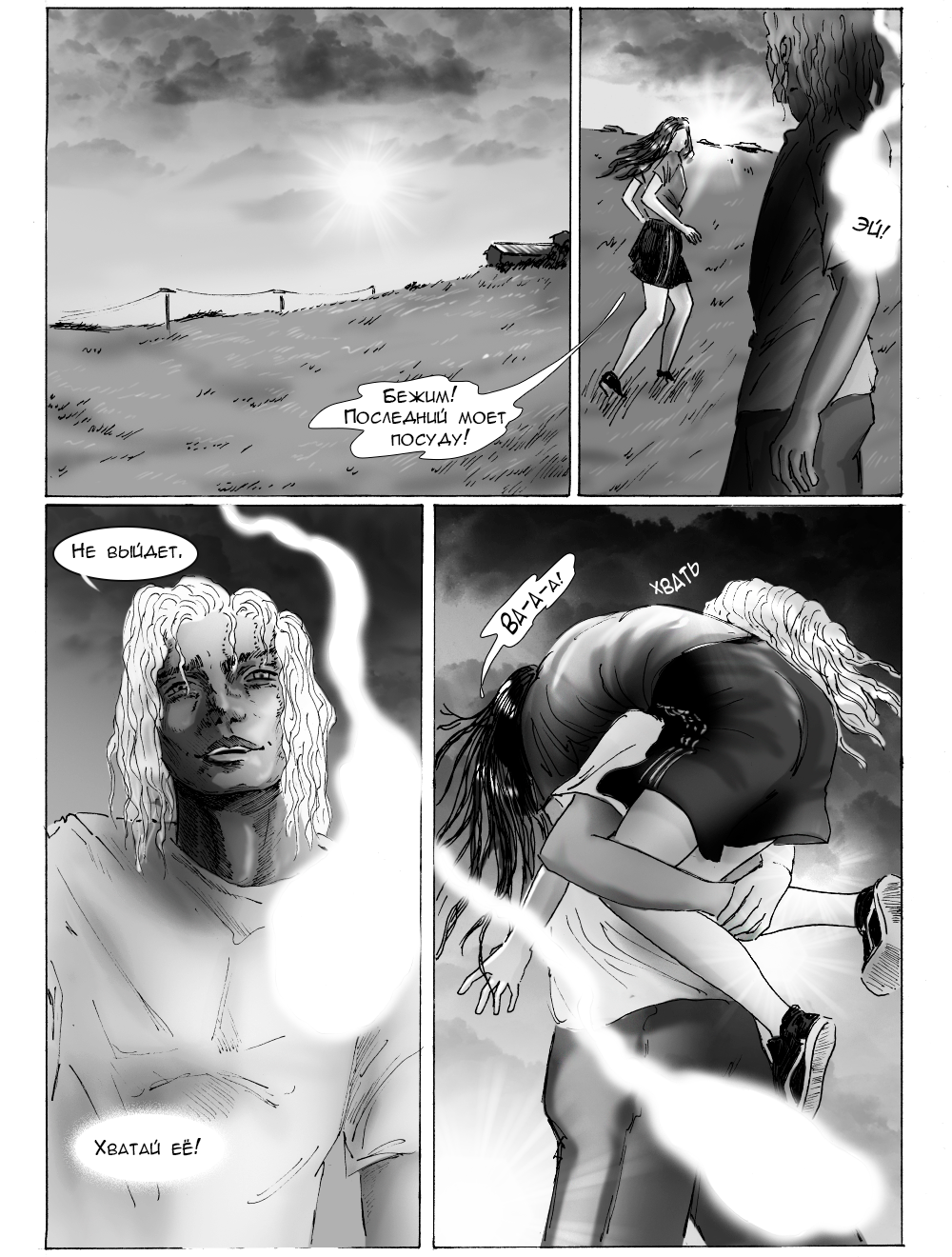 Комикс ВОЛЧОК: выпуск №480