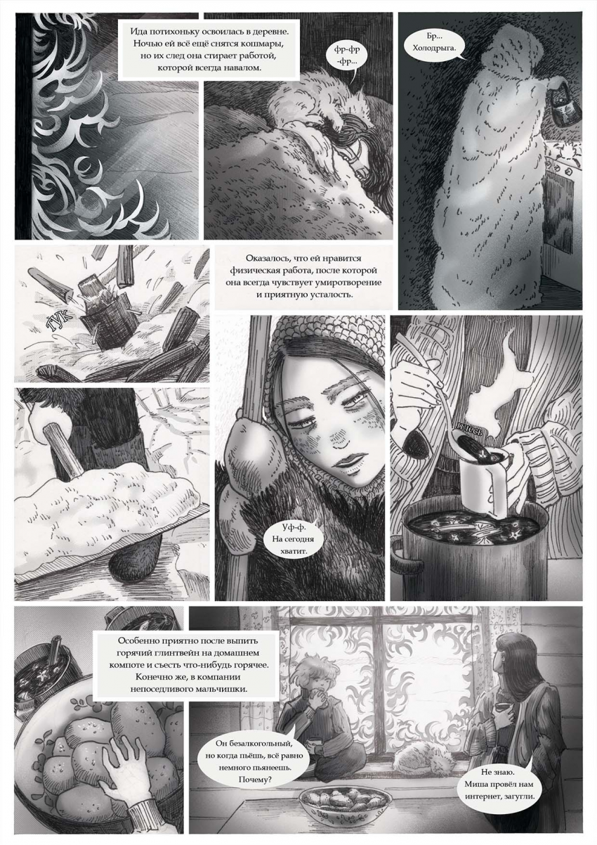 Комикс ВОЛЧОК: выпуск №488