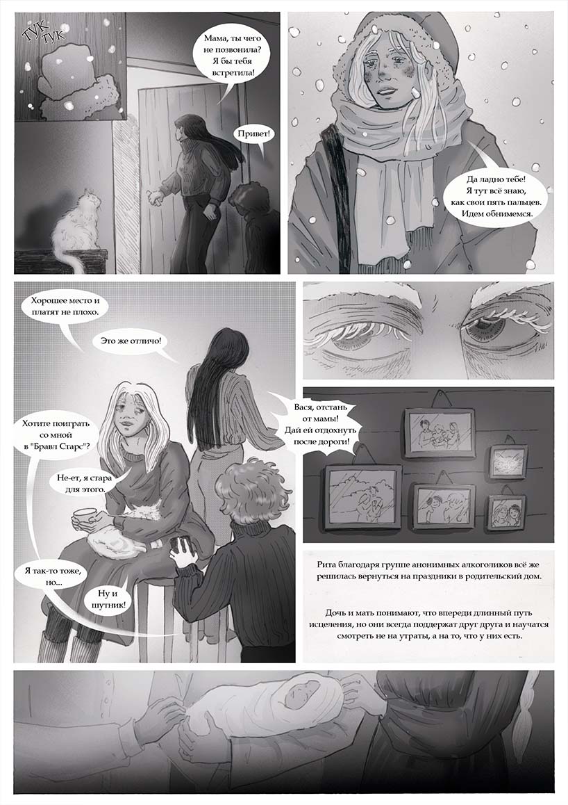 Комикс ВОЛЧОК: выпуск №491