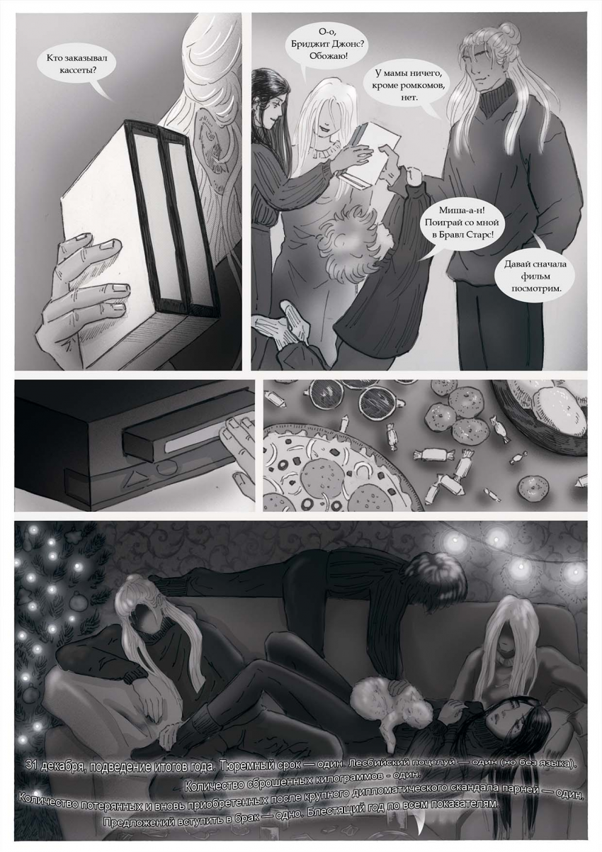 Комикс ВОЛЧОК: выпуск №492