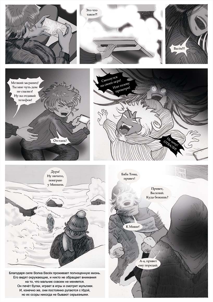 Комикс ВОЛЧОК: выпуск №493