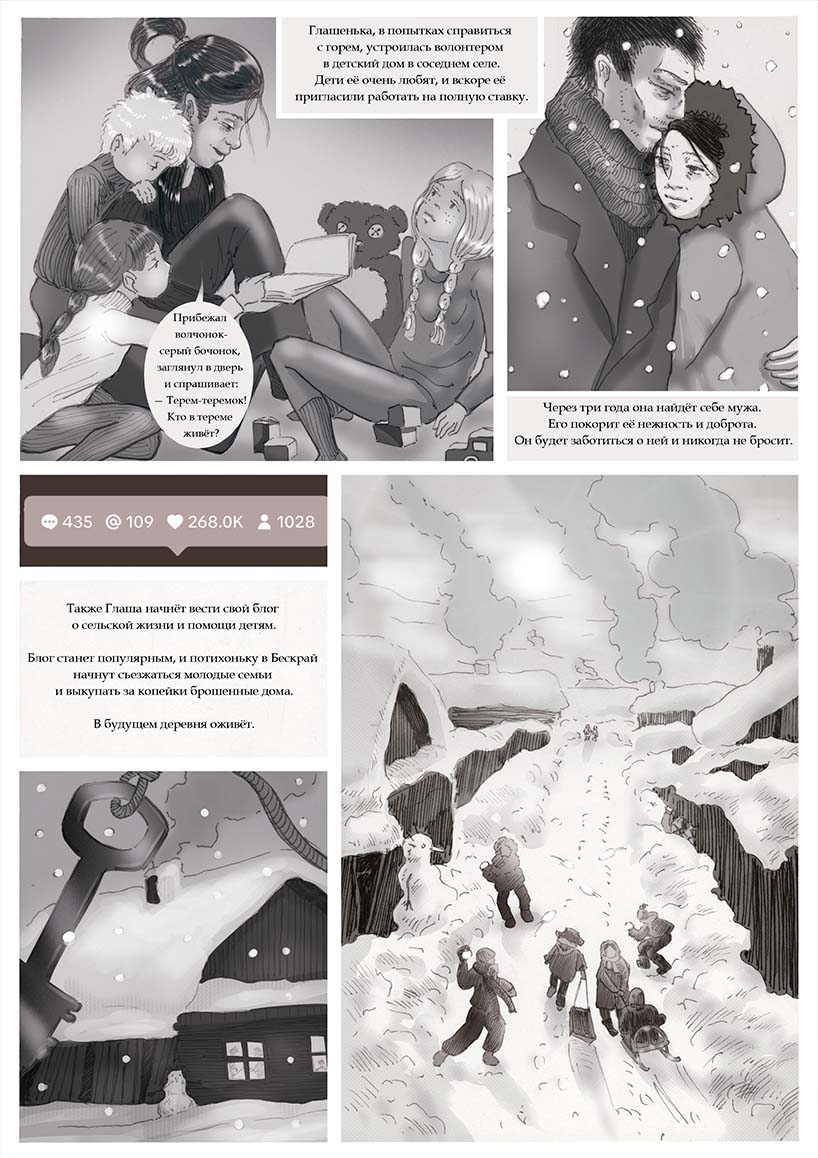 Комикс ВОЛЧОК: выпуск №494