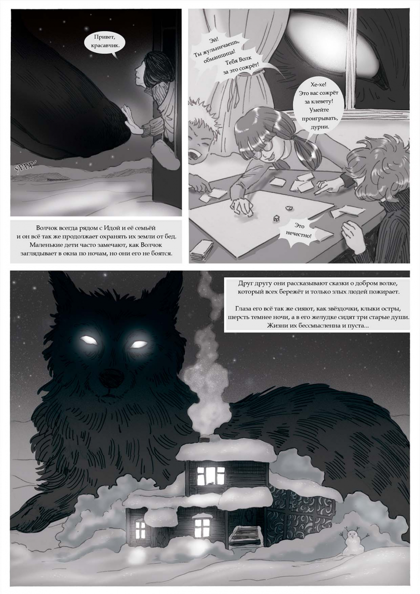 Комикс ВОЛЧОК: выпуск №495