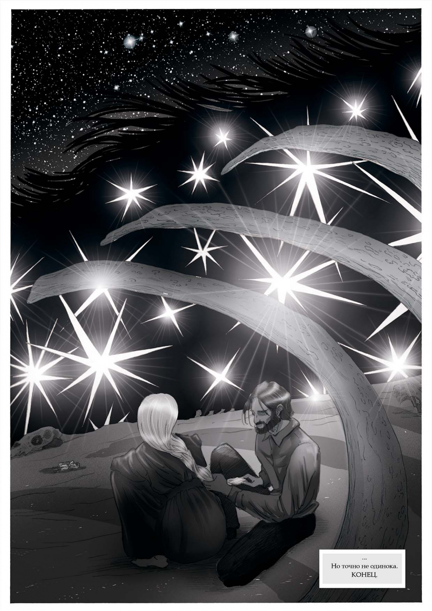 Комикс ВОЛЧОК: выпуск №496