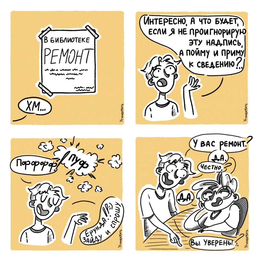 Неверующий