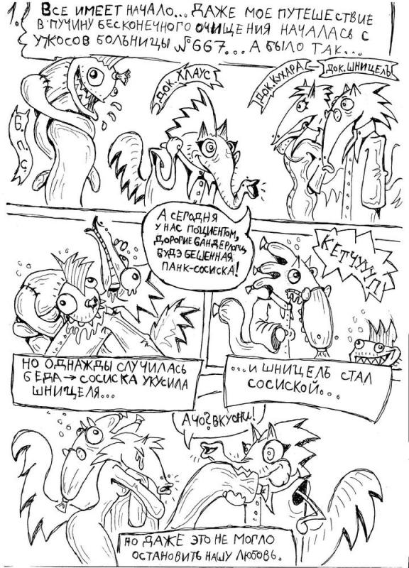 Комикс Доктор Кухара: выпуск №12