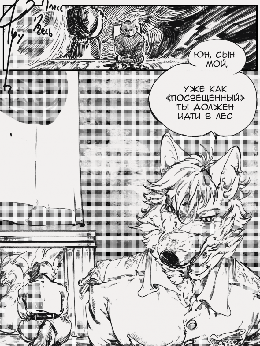 Комикс Там, где Луна и Земля встречаются: выпуск №3