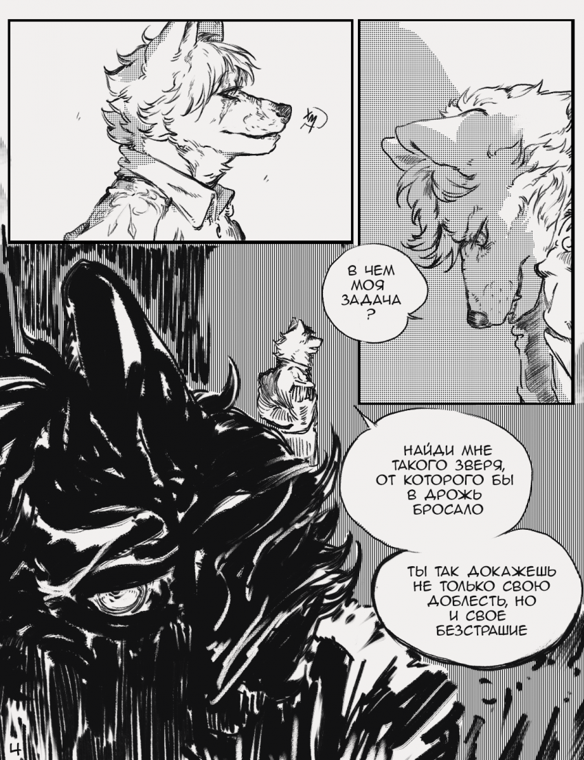 Комикс Там, где Луна и Земля встречаются: выпуск №4