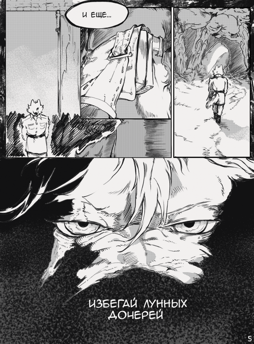 Комикс Там, где Луна и Земля встречаются: выпуск №5