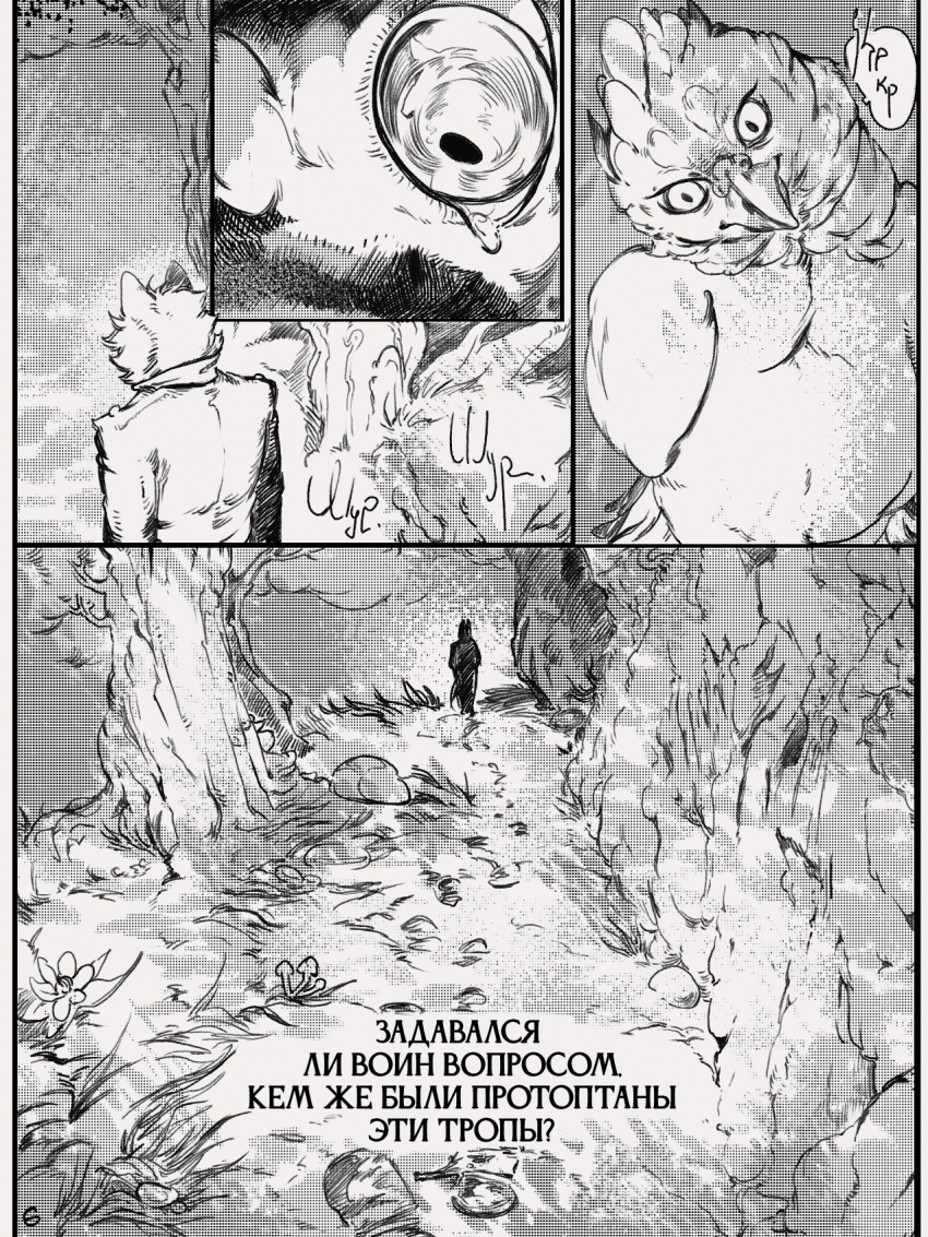 Комикс Там, где Луна и Земля встречаются: выпуск №6